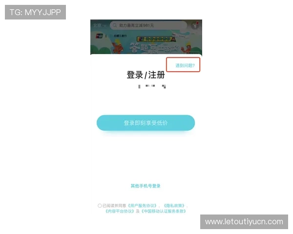 乐投在线登录入口：用户注册登录流程全攻略及常见问题解答