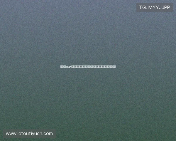 乐竞体育app官网入口安全可靠，确保用户顺利访问乐竞体育官方平台享受优质服务