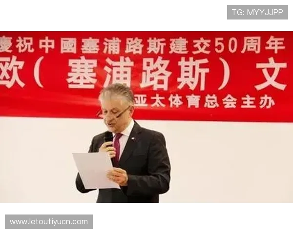 亚太体育总会项目：加强亚太国家体育文化交流的创新途径