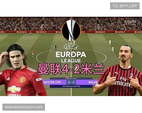 letou米兰国际赞助案例分享，成功合作经验助力企业品牌在足球领域的深度渗透